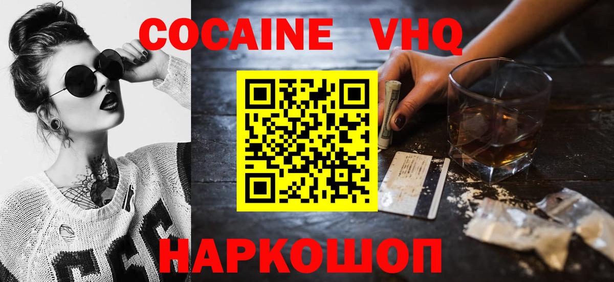 Наро-Фоминск  Кокаин  Вход с VPN  Cocaine Боливия  Кокаин FishScale 