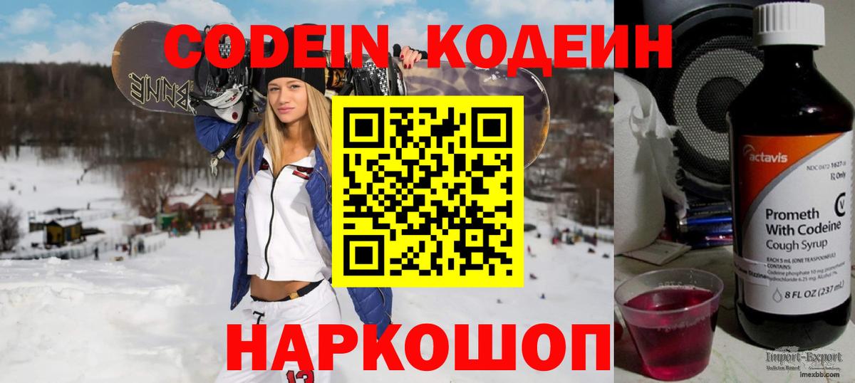 Codein Purple Drank  Вход с VPN  Наро-Фоминск  Кодеиновый сироп Lean напиток Lean (лин) 