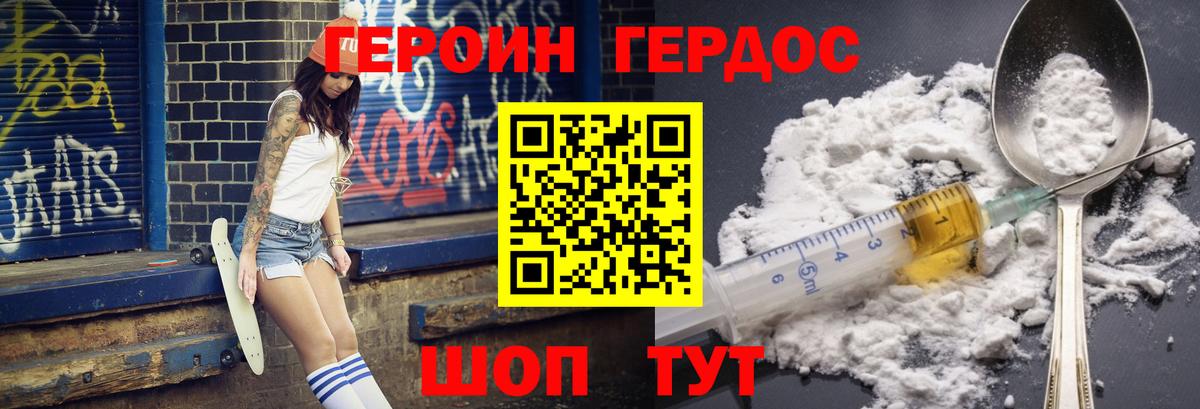 ГЕРОИН герыч Наро-Фоминск