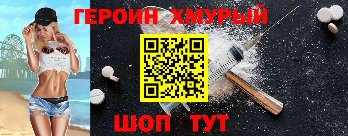 Героин Heroin  Вход с VPN  Наро-Фоминск 