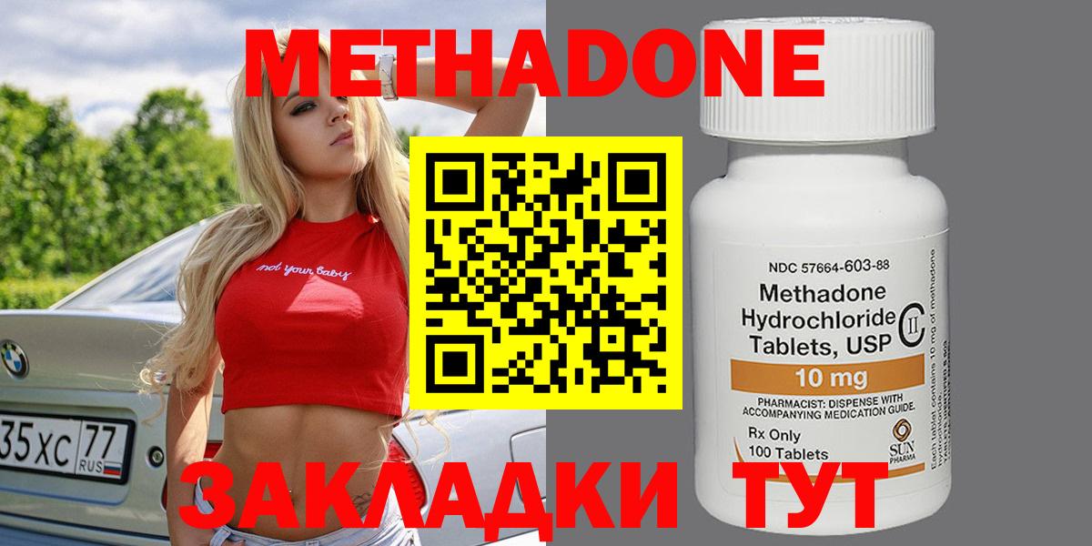 Наро-Фоминск  Метадон VHQ  Вход с VPN  МЕТАДОН methadone 