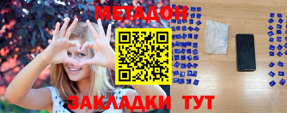 Метадон белоснежный Наро-Фоминск