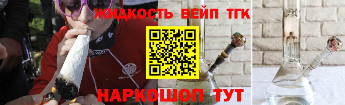 продажа наркотиков  Дистиллят ТГК вейп  Наро-Фоминск  Вход с VPN  ТГК вейп с тгк 